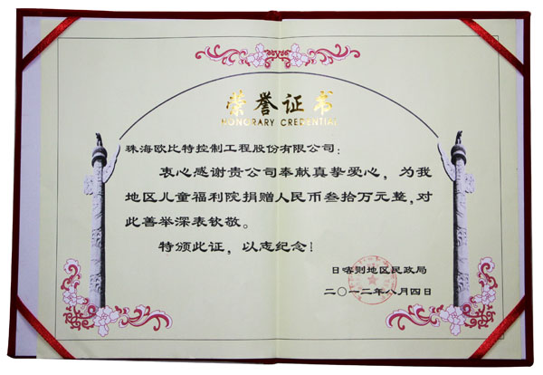 捐款證書(shū)