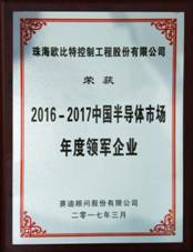 領(lǐng)軍企業(yè)獎