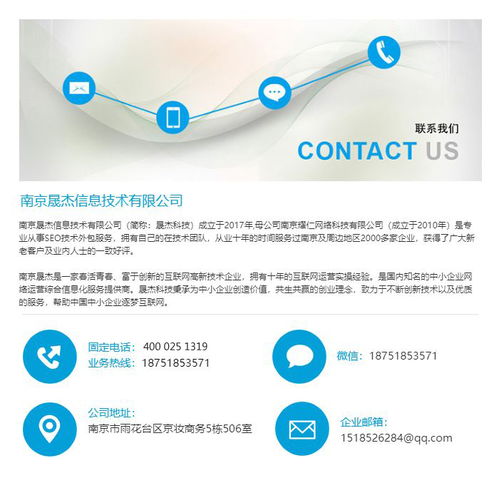 棲霞區(qū)企業(yè)網(wǎng)站優(yōu)化與軟件開發(fā)策略——以南京晟杰科技為例