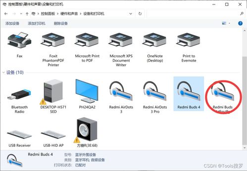 電腦修改已連接的藍(lán)牙設(shè)備名稱