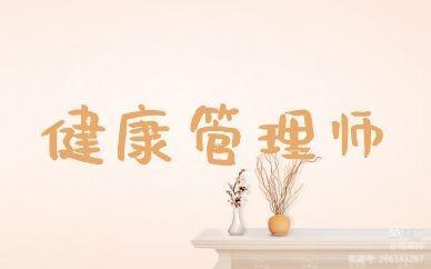 健康管理師培訓 融合中醫養生保健服務的未來之路
